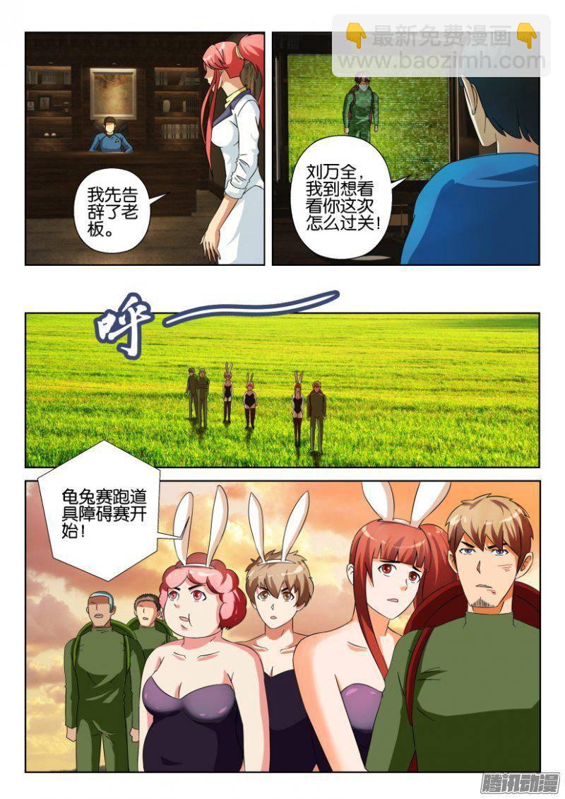 層層驚悚 - 第265回 - 2