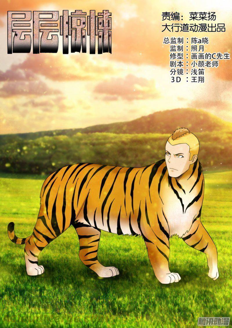 層層驚悚 - 第271回 - 1