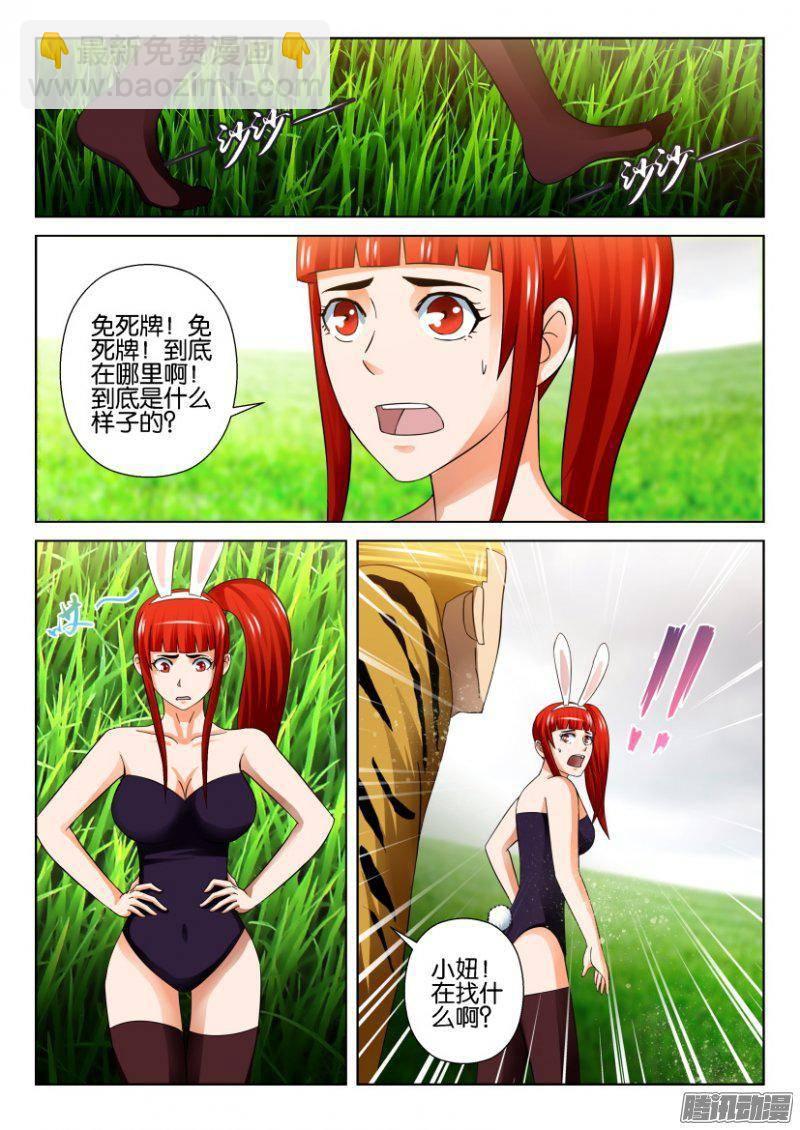 層層驚悚 - 第271回 - 1