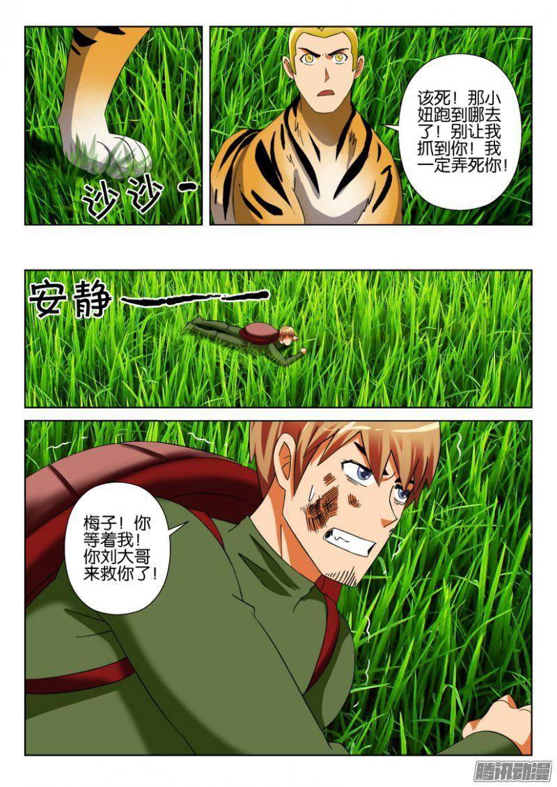 層層驚悚 - 第273回 - 1