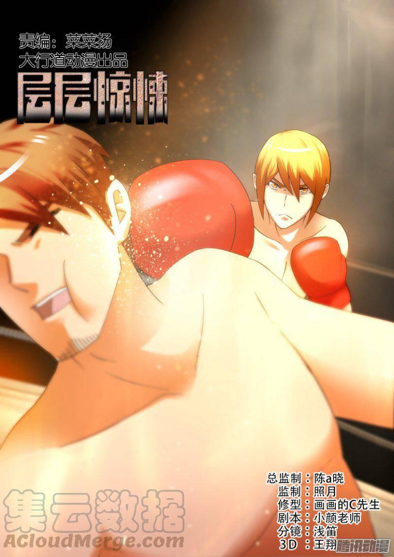 層層驚悚 - 第275回 - 1