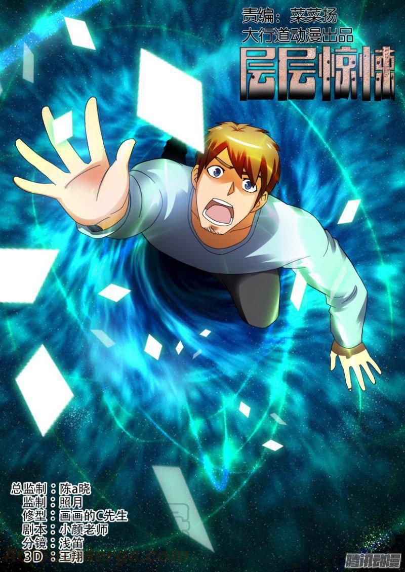 層層驚悚 - 第277回 - 1