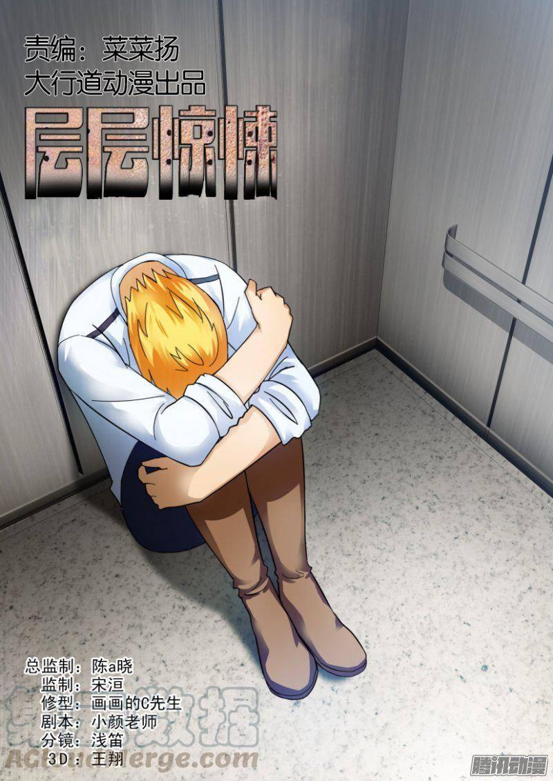 層層驚悚 - 第279回 - 1