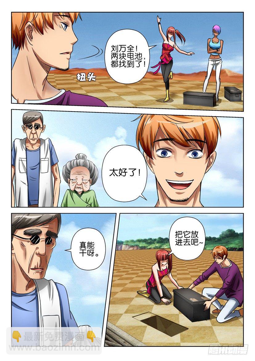 層層驚悚 - 第二十九回 - 2