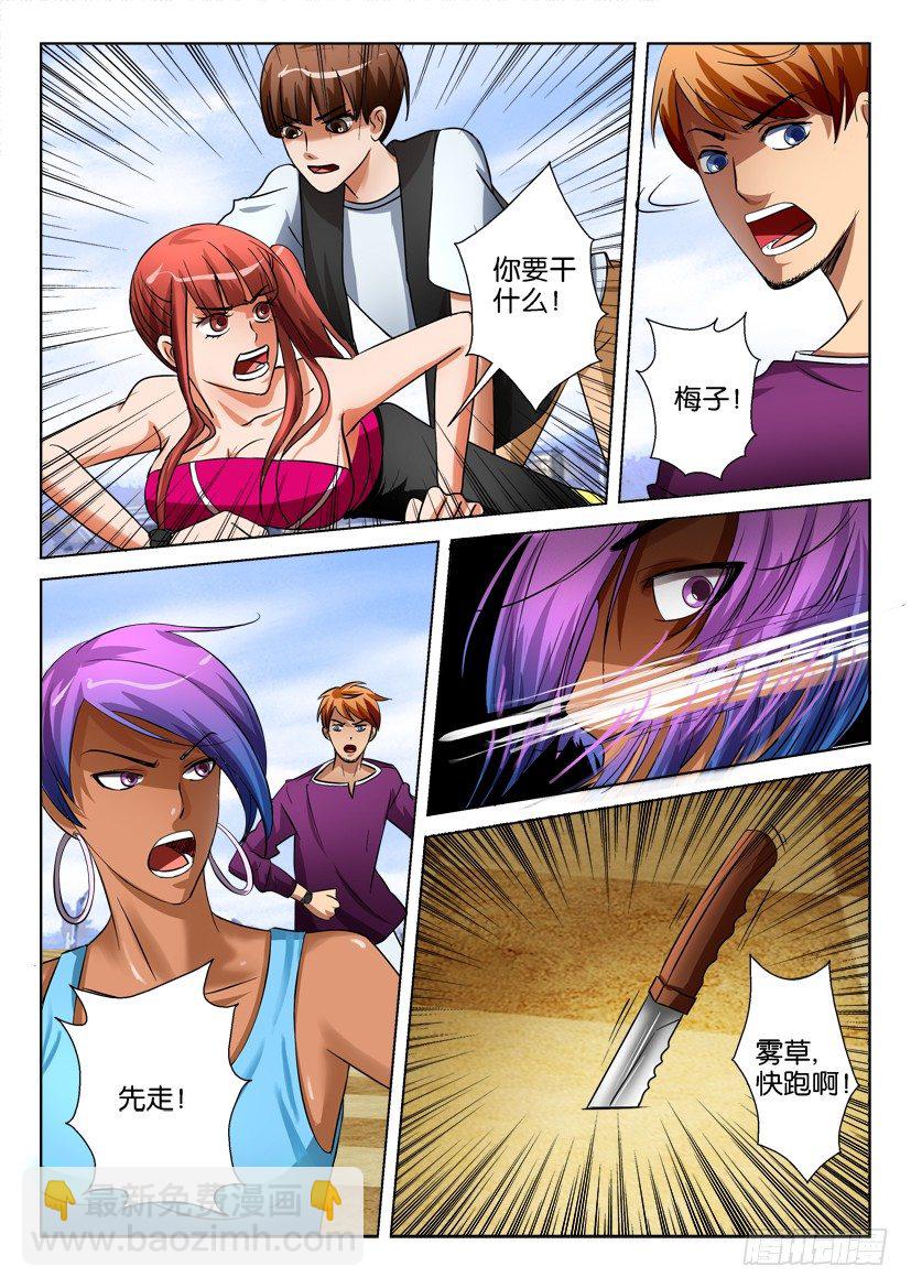 層層驚悚 - 第二十九回 - 1