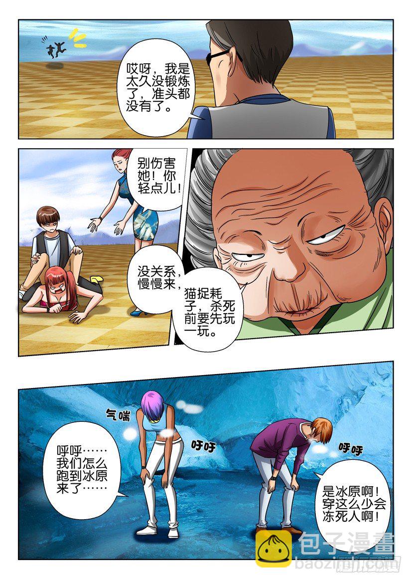 層層驚悚 - 第二十九回 - 2