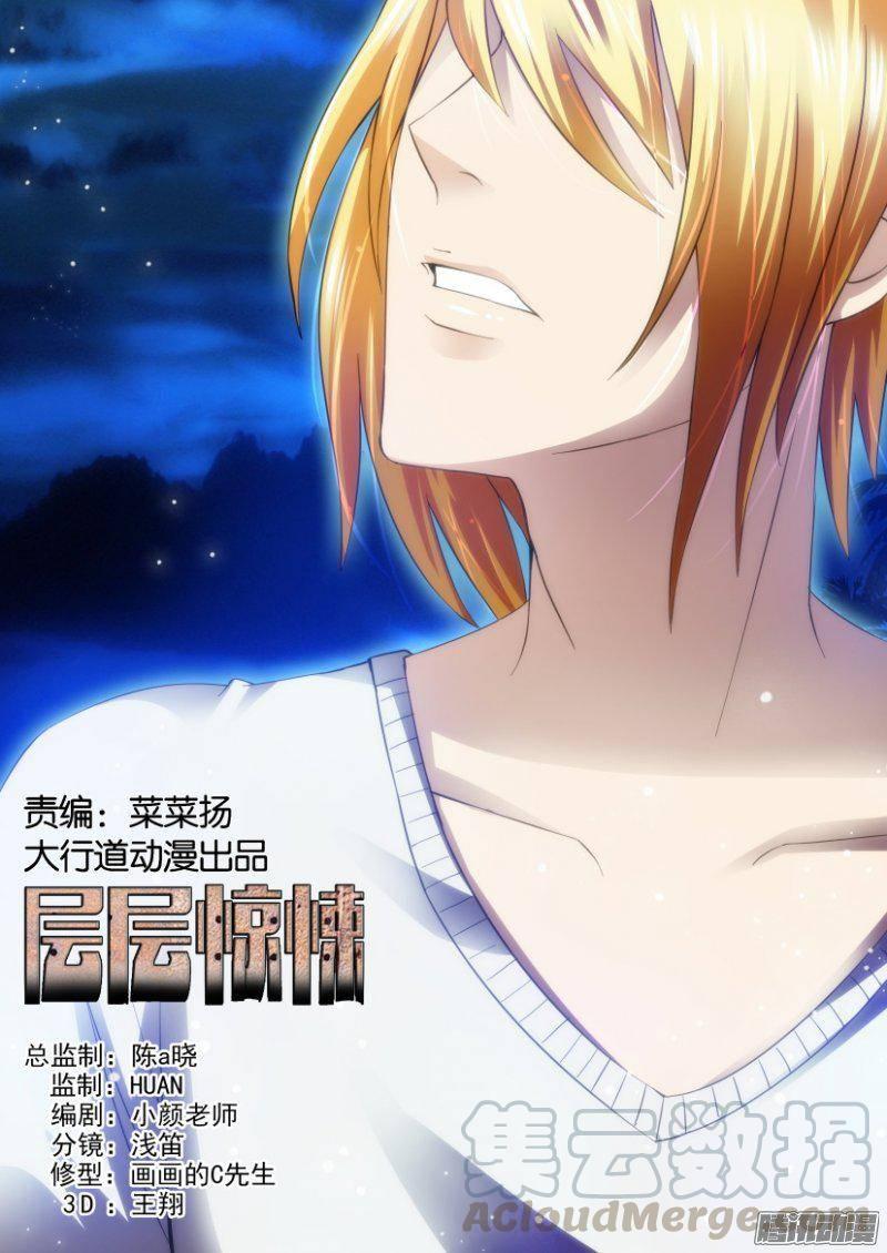 層層驚悚 - 第281回 - 1