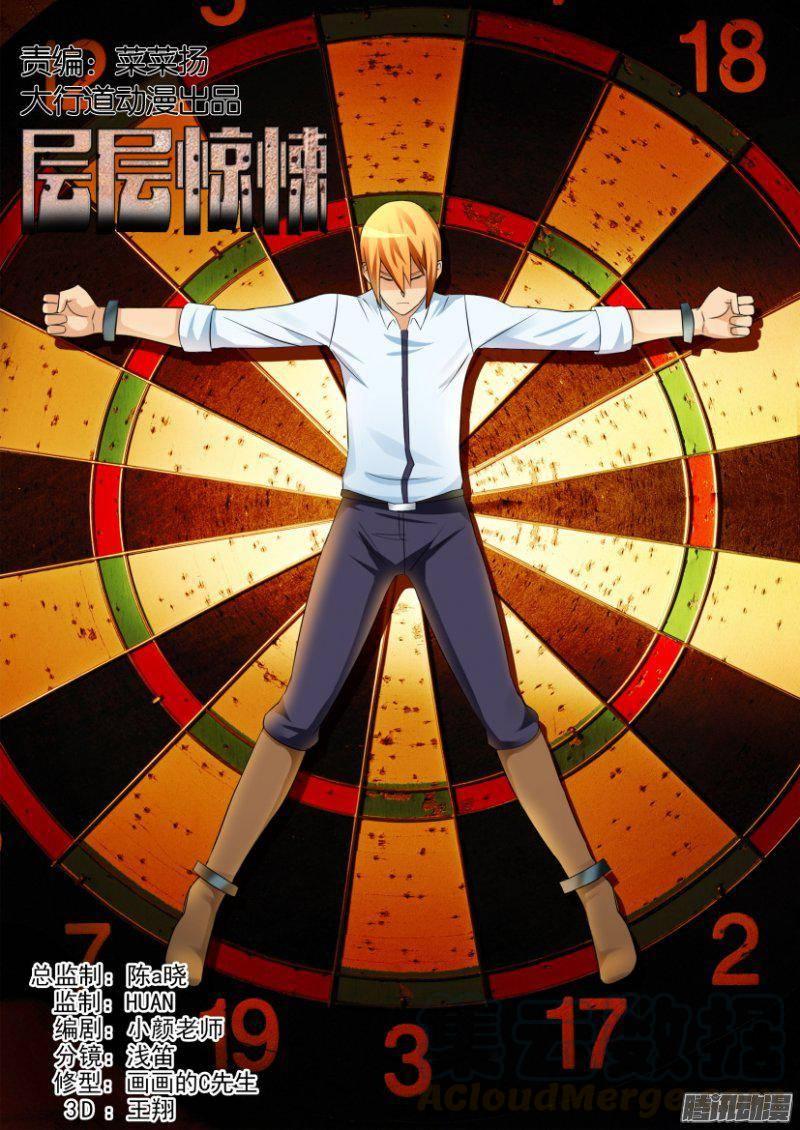 層層驚悚 - 第289回 - 1