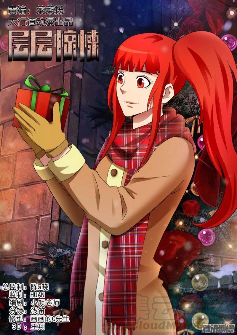 層層驚悚 - 第291回 - 1