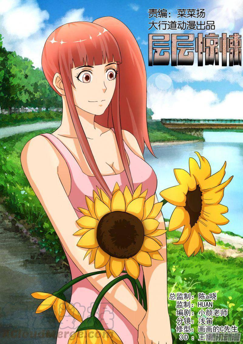 層層驚悚 - 第295回 - 1