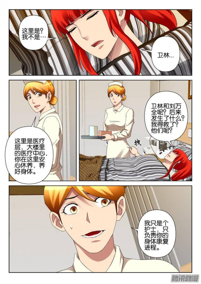 層層驚悚 - 第297回 - 2