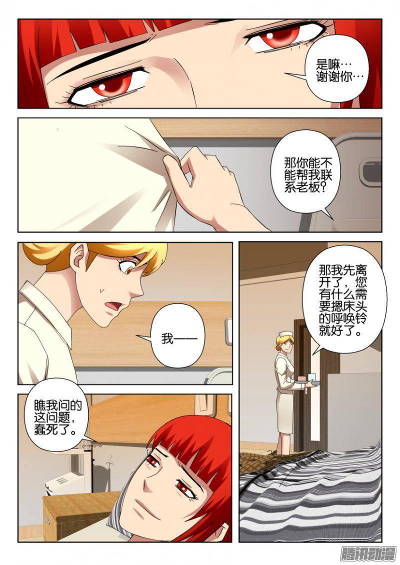 層層驚悚 - 第297回 - 1