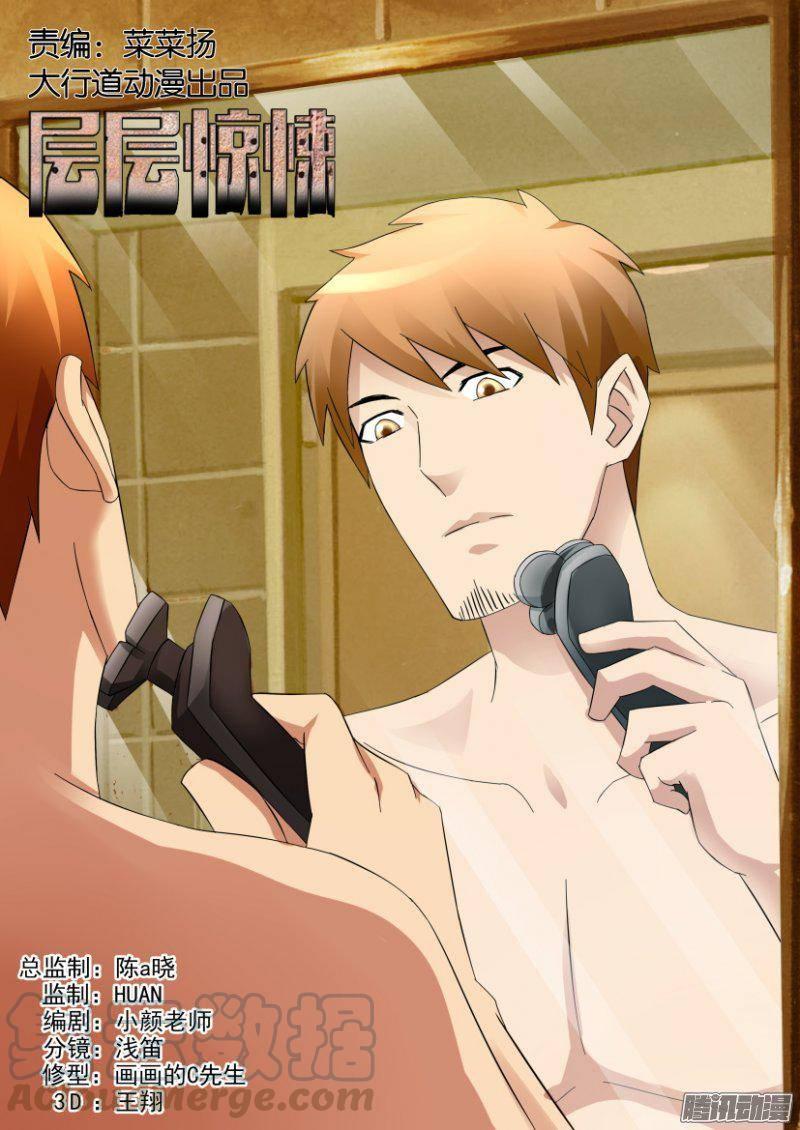 層層驚悚 - 第299回 - 1