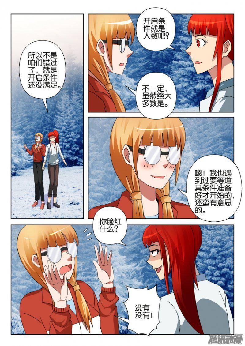 層層驚悚 - 第307回 - 1