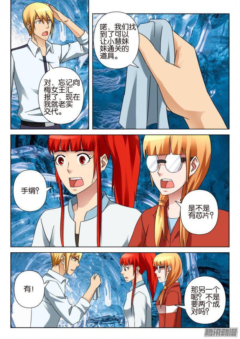 層層驚悚 - 第319回 - 2