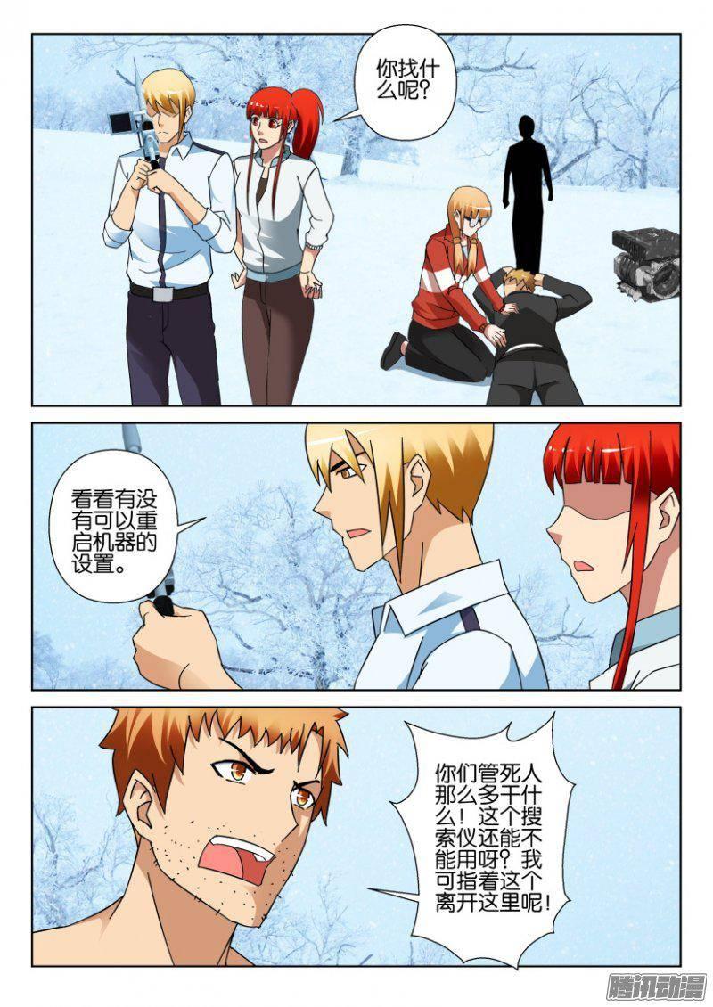 層層驚悚 - 第321回 - 2