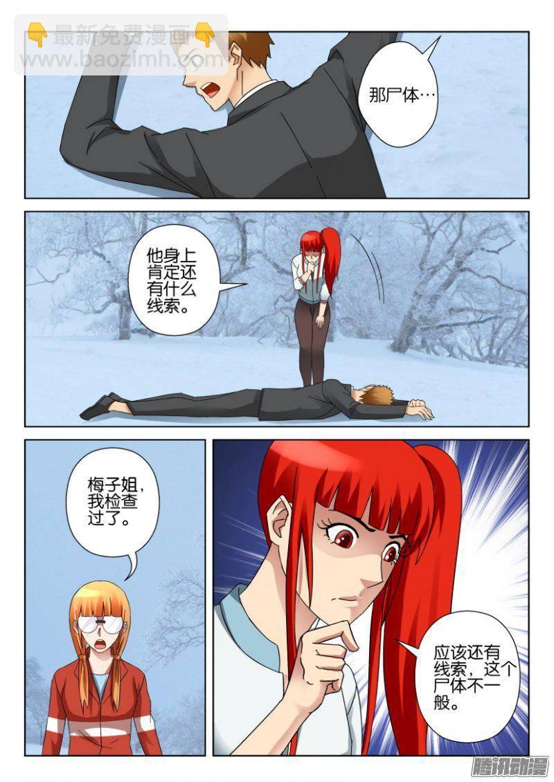 層層驚悚 - 第325回 - 2