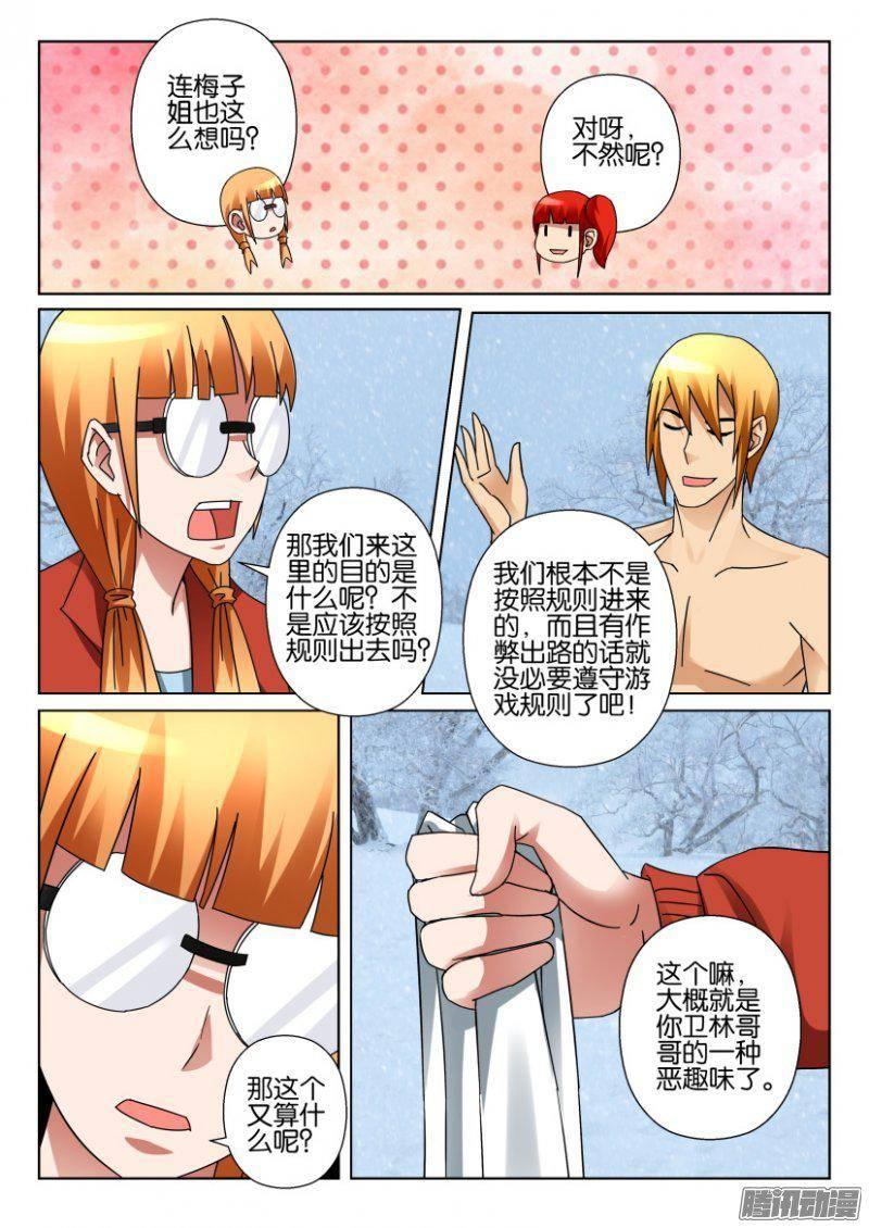 層層驚悚 - 第327回 - 1