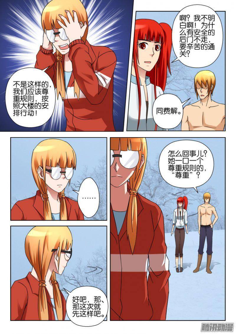 層層驚悚 - 第327回 - 1