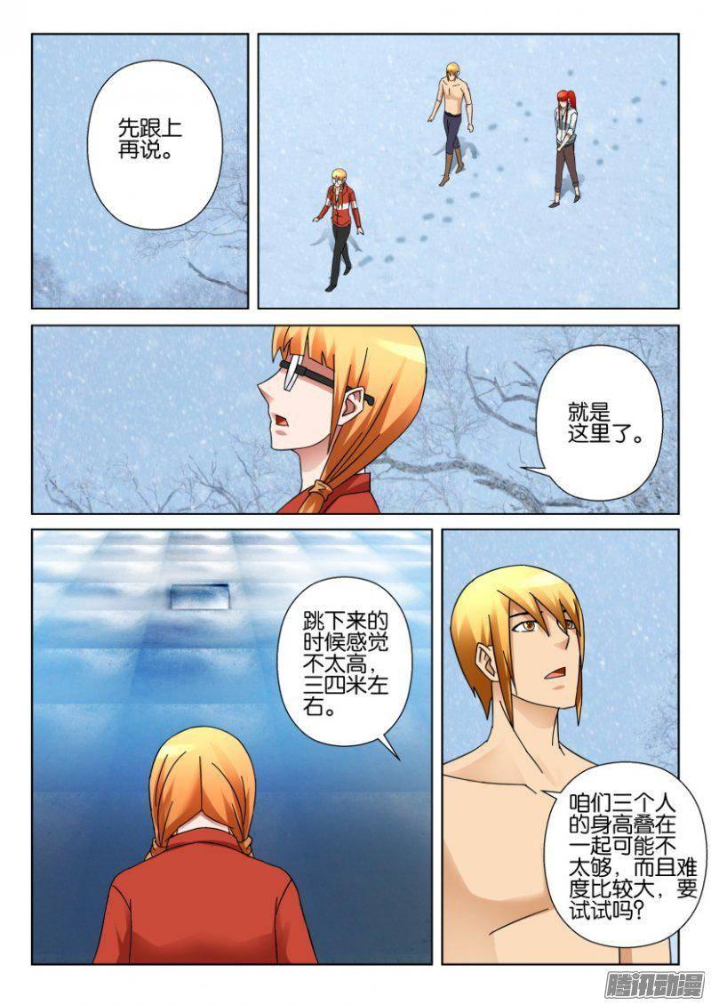 層層驚悚 - 第327回 - 2