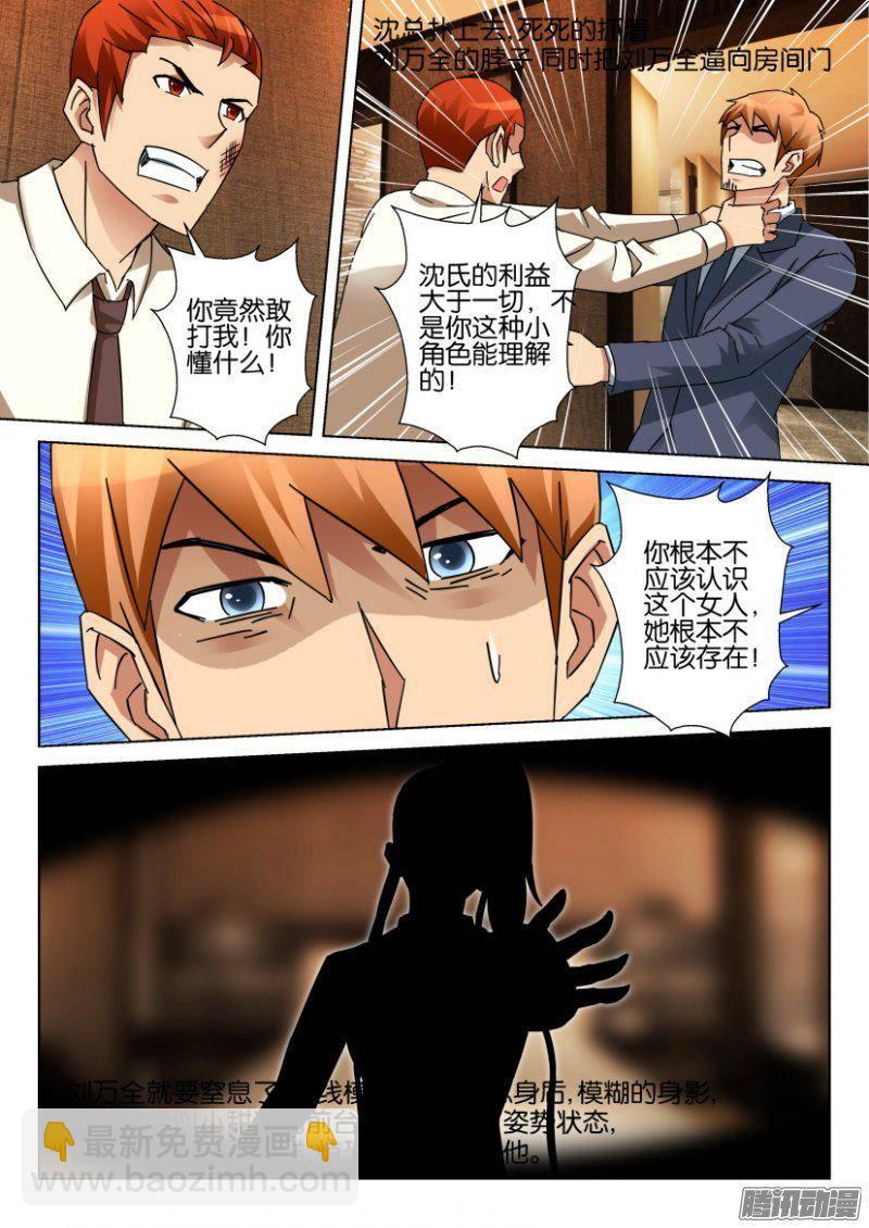 層層驚悚 - 第331回 - 3