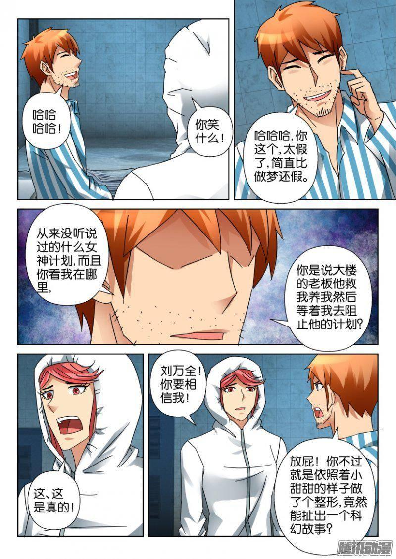 層層驚悚 - 第335回 - 2