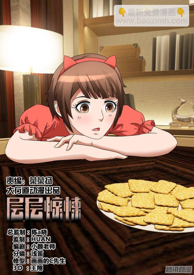 層層驚悚 - 第337回 - 2