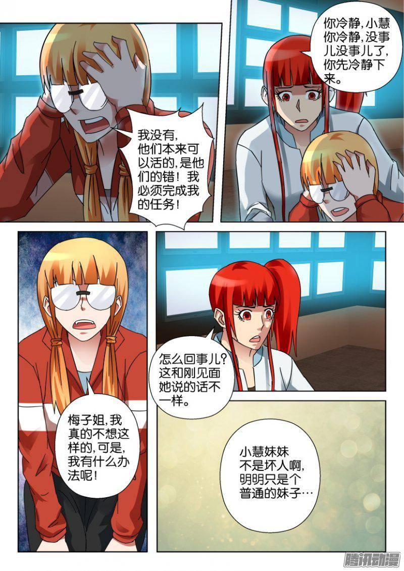 層層驚悚 - 第337回 - 1