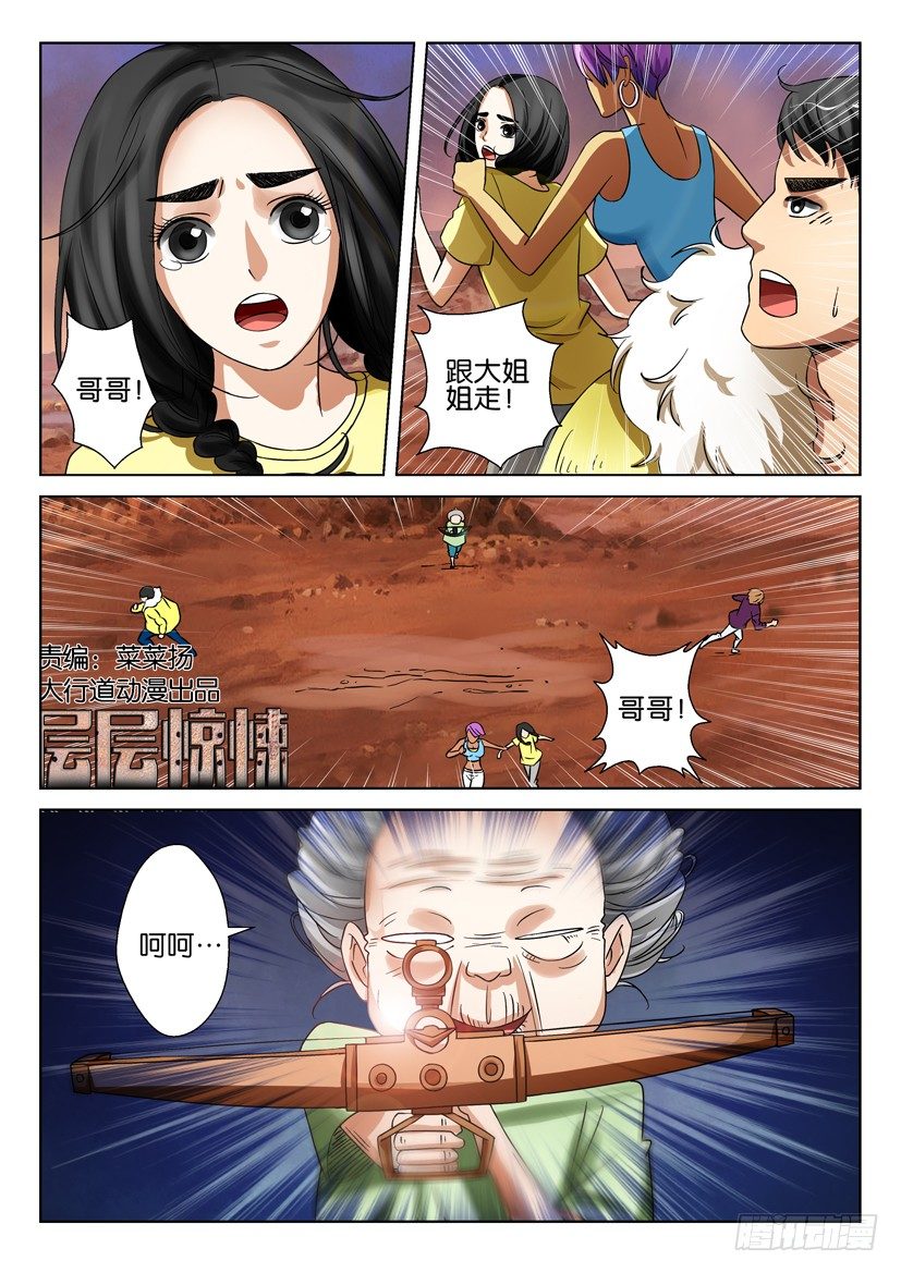 層層驚悚 - 第三十五回 - 1