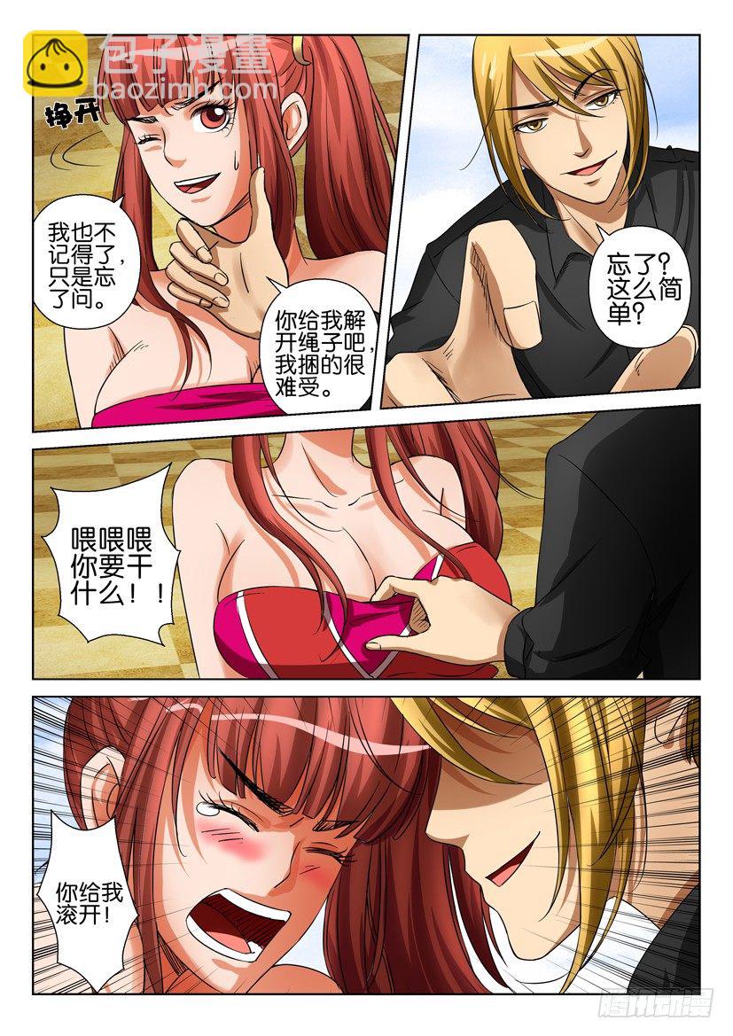 層層驚悚 - 第三十五回 - 3