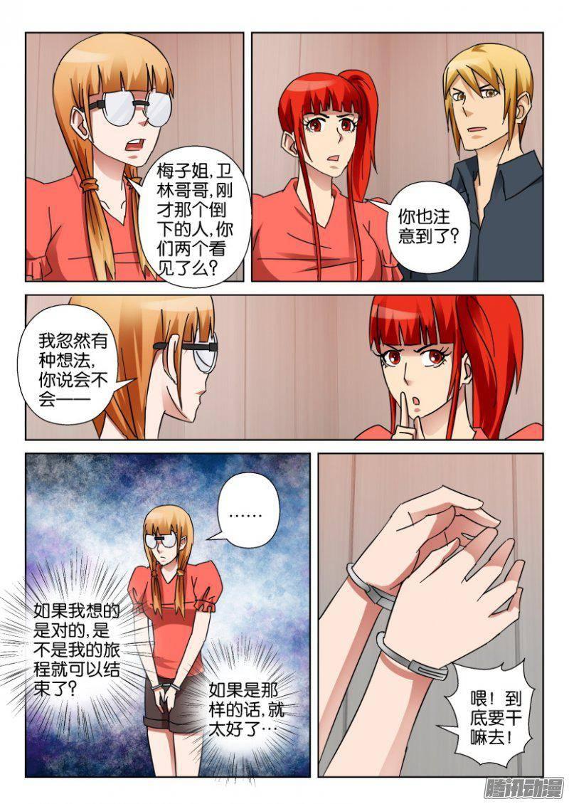 層層驚悚 - 第343回 - 1