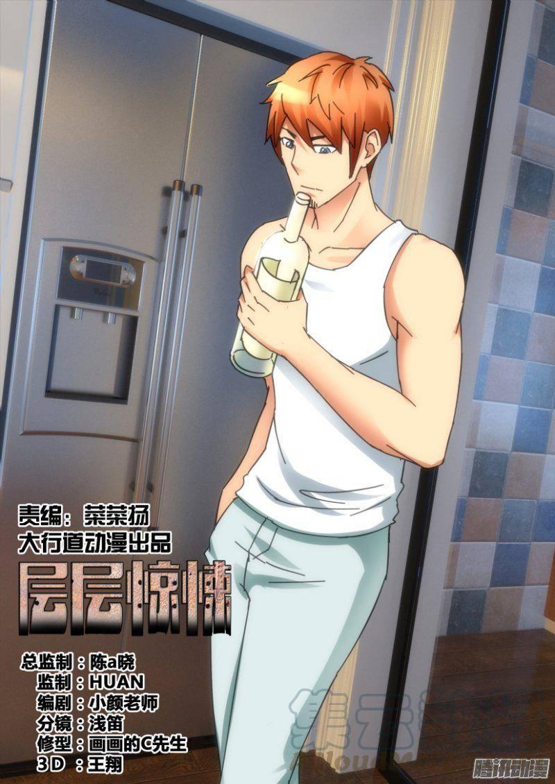 層層驚悚 - 第345回 - 1