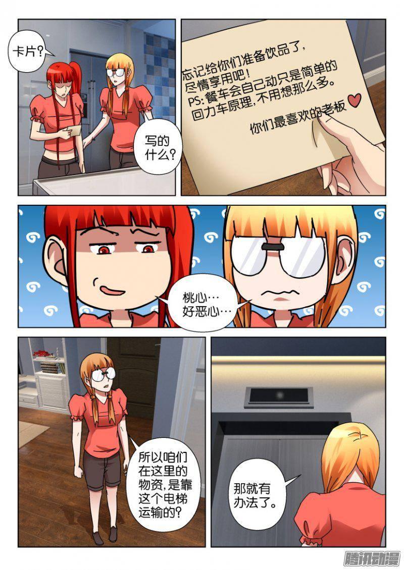 層層驚悚 - 第345回 - 2