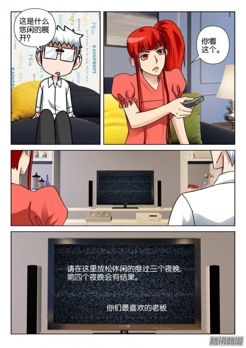 層層驚悚 - 第345回 - 2