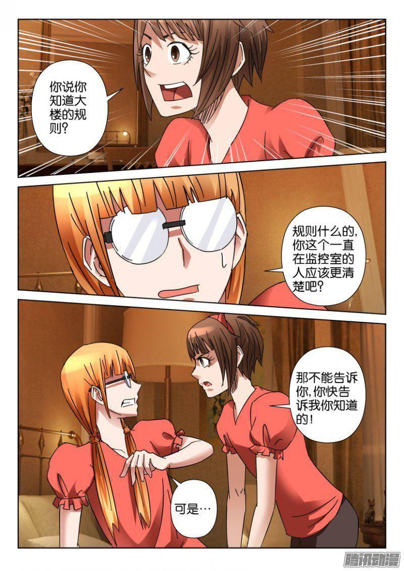 層層驚悚 - 第347回 - 2