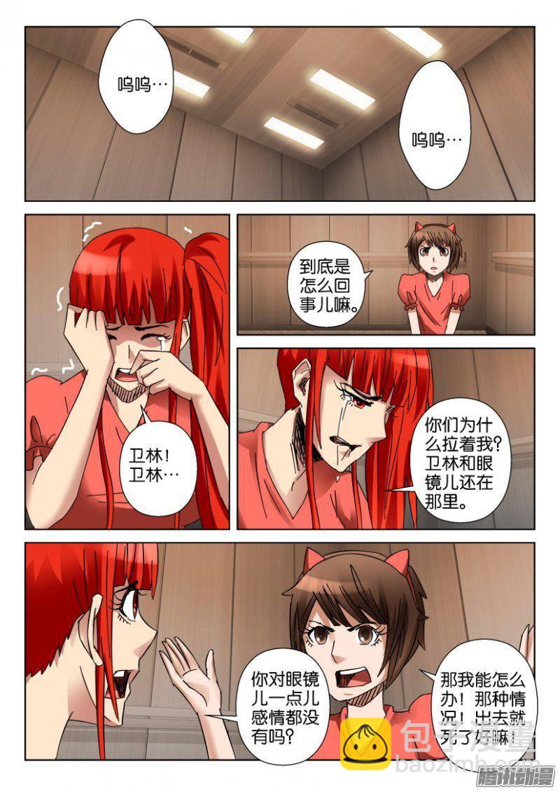 層層驚悚 - 第351回 - 2