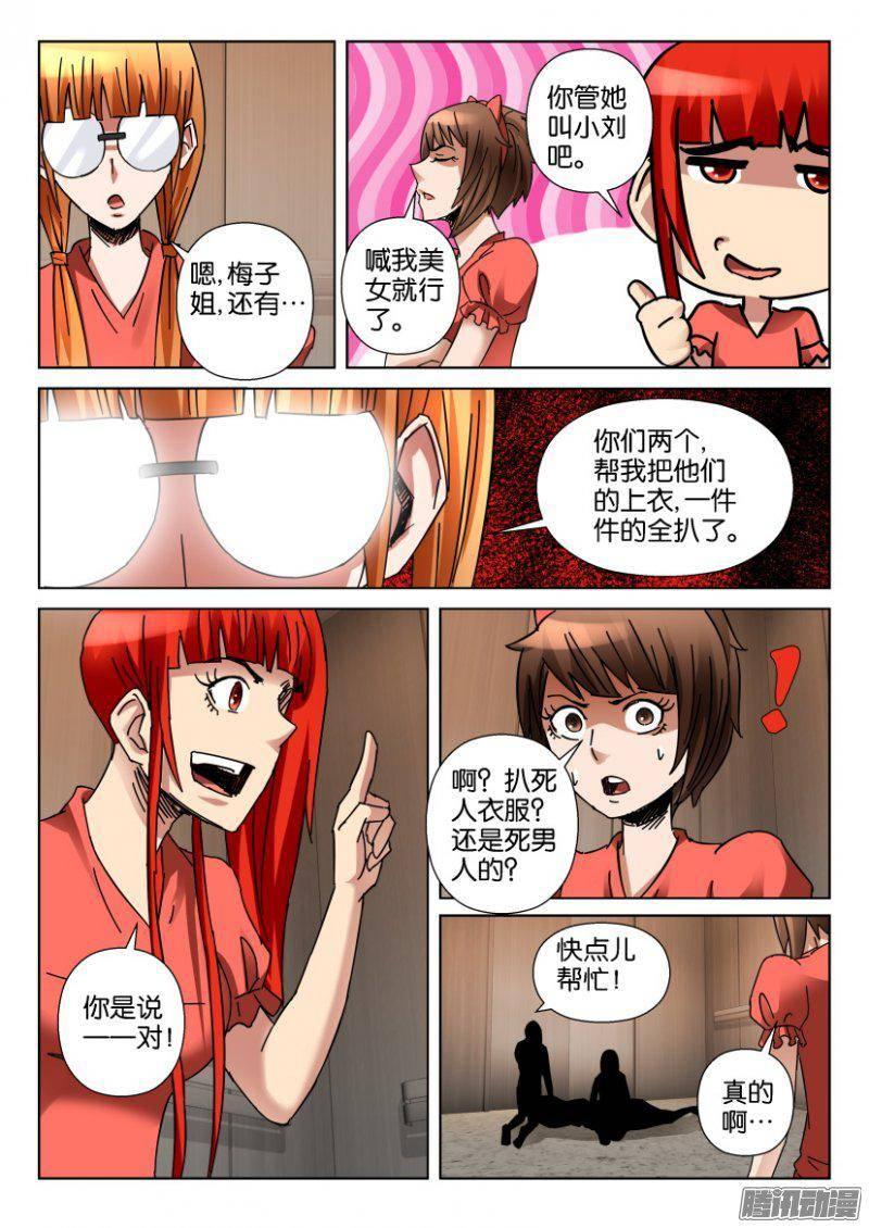 層層驚悚 - 第351回 - 2