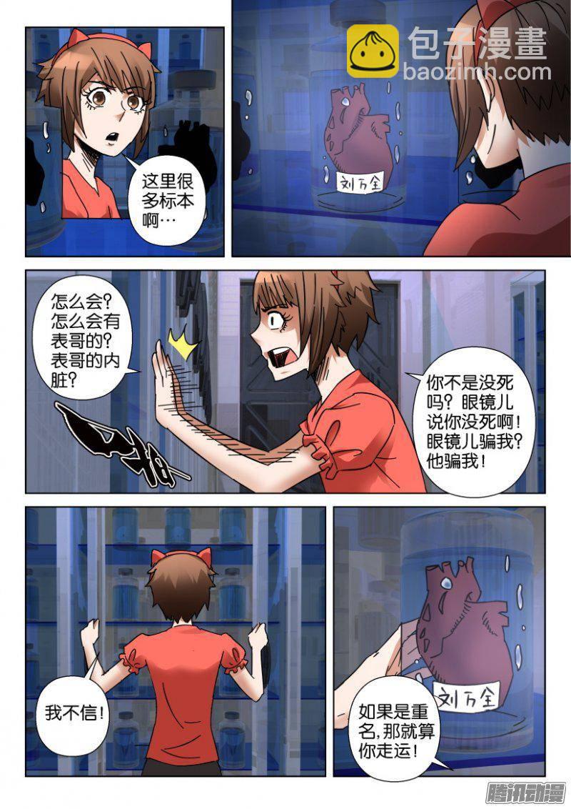 層層驚悚 - 第353回 - 1