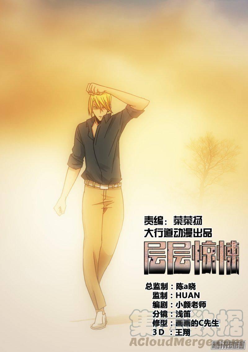 層層驚悚 - 第355回 - 1