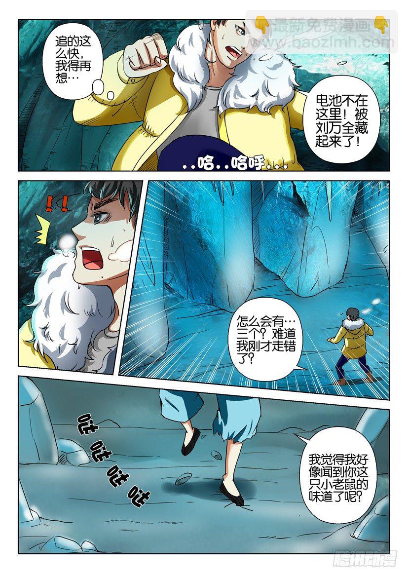 層層驚悚 - 第三十七回 - 3