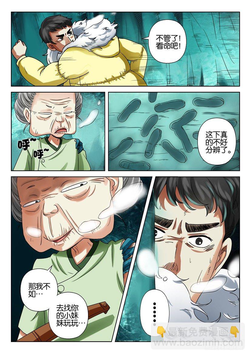 層層驚悚 - 第三十七回 - 1