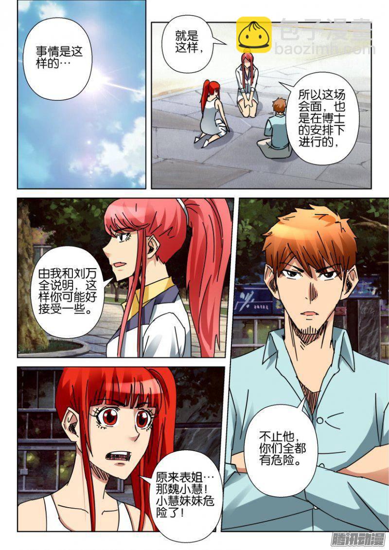 層層驚悚 - 第361回 - 2