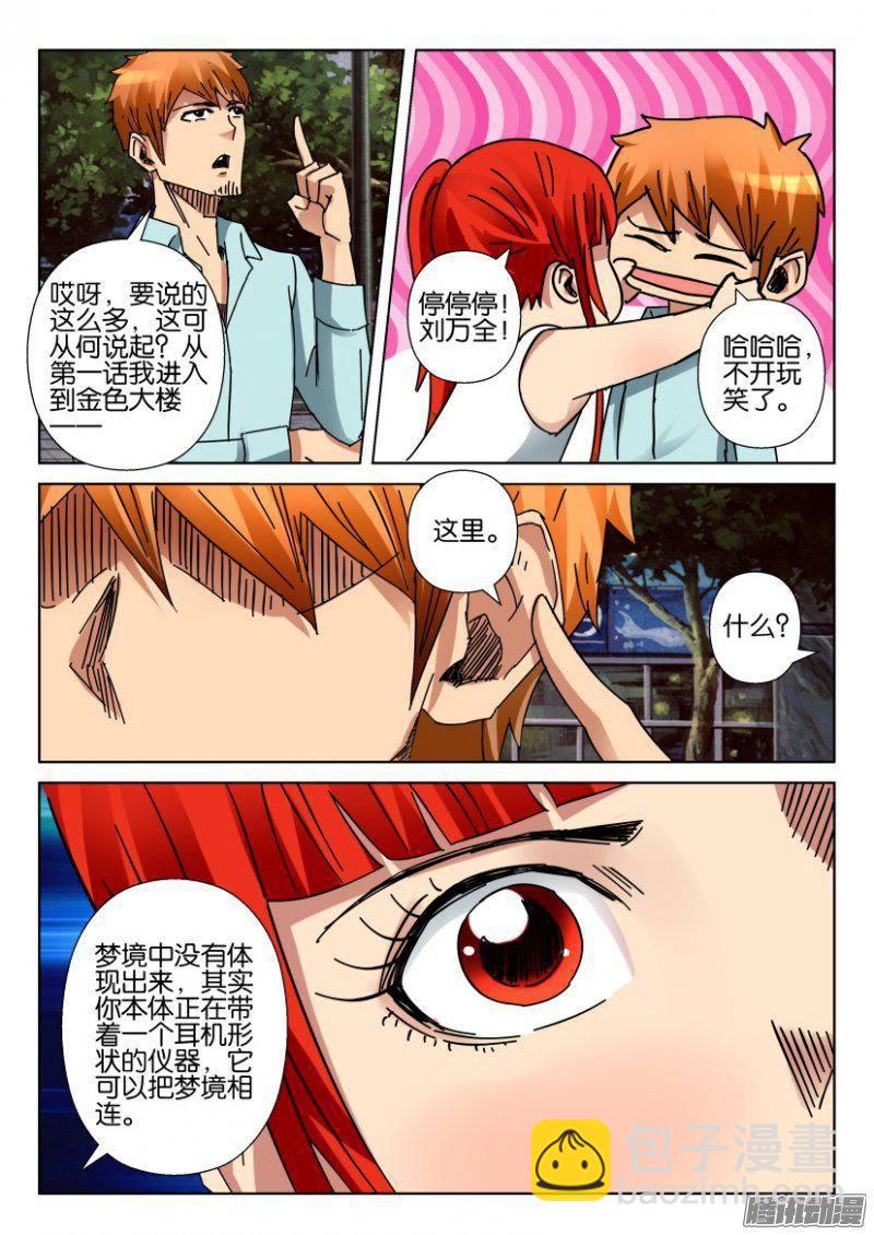 層層驚悚 - 第361回 - 2