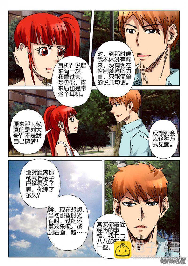 層層驚悚 - 第361回 - 1