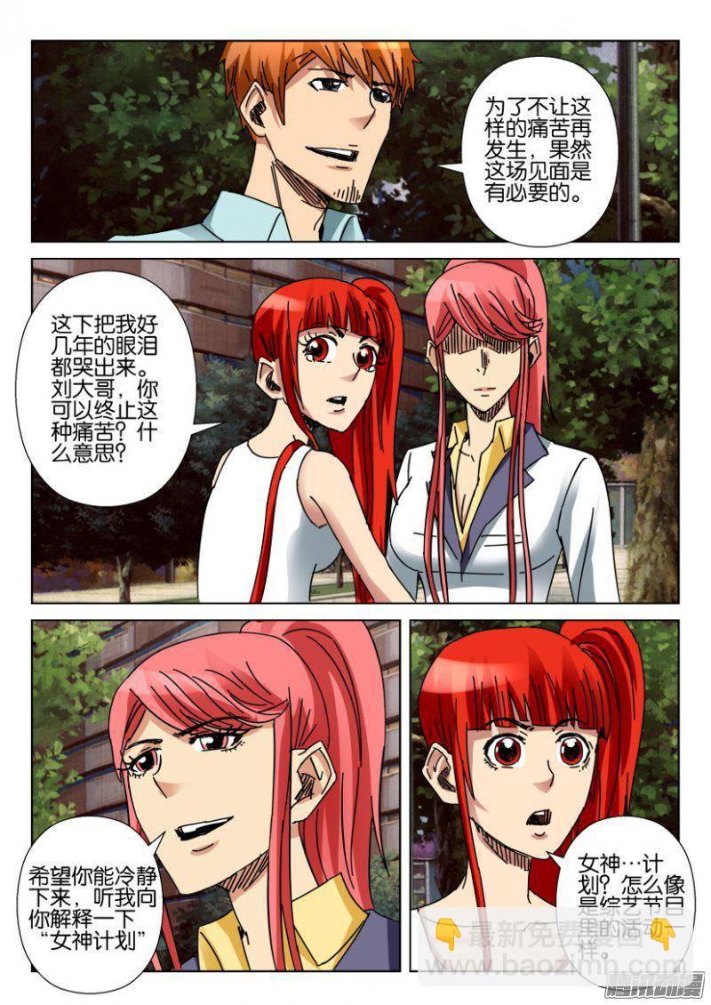 層層驚悚 - 第361回 - 1