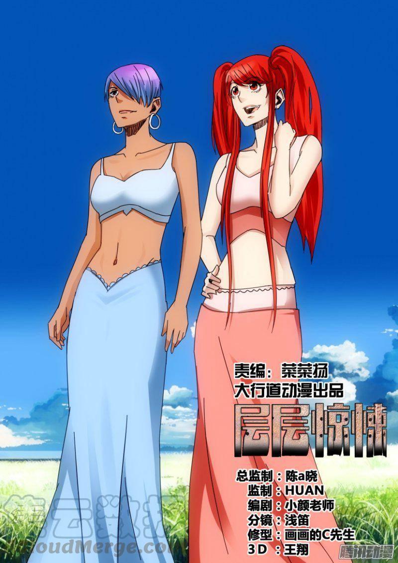 層層驚悚 - 第367回 - 1