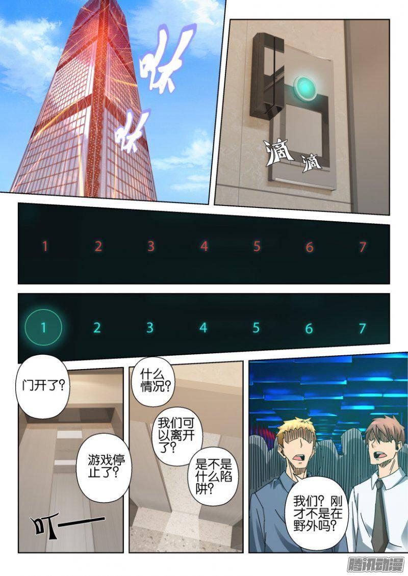 層層驚悚 - 第367回 - 2