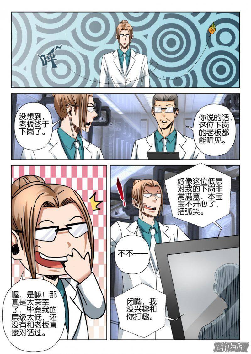 層層驚悚 - 第367回 - 1