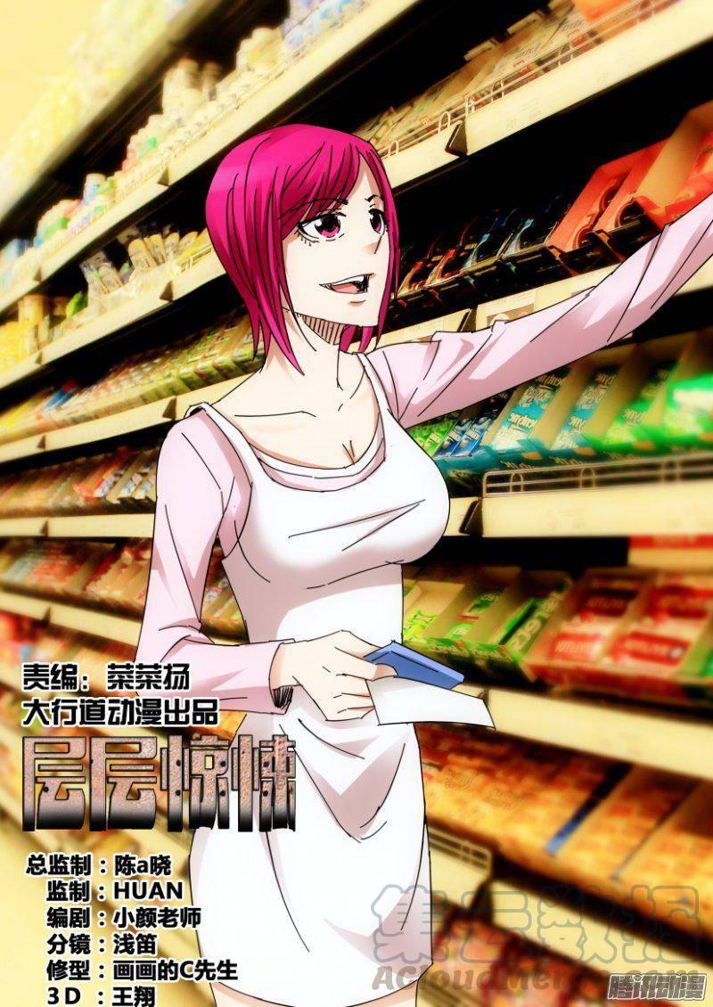 層層驚悚 - 第369回 - 1