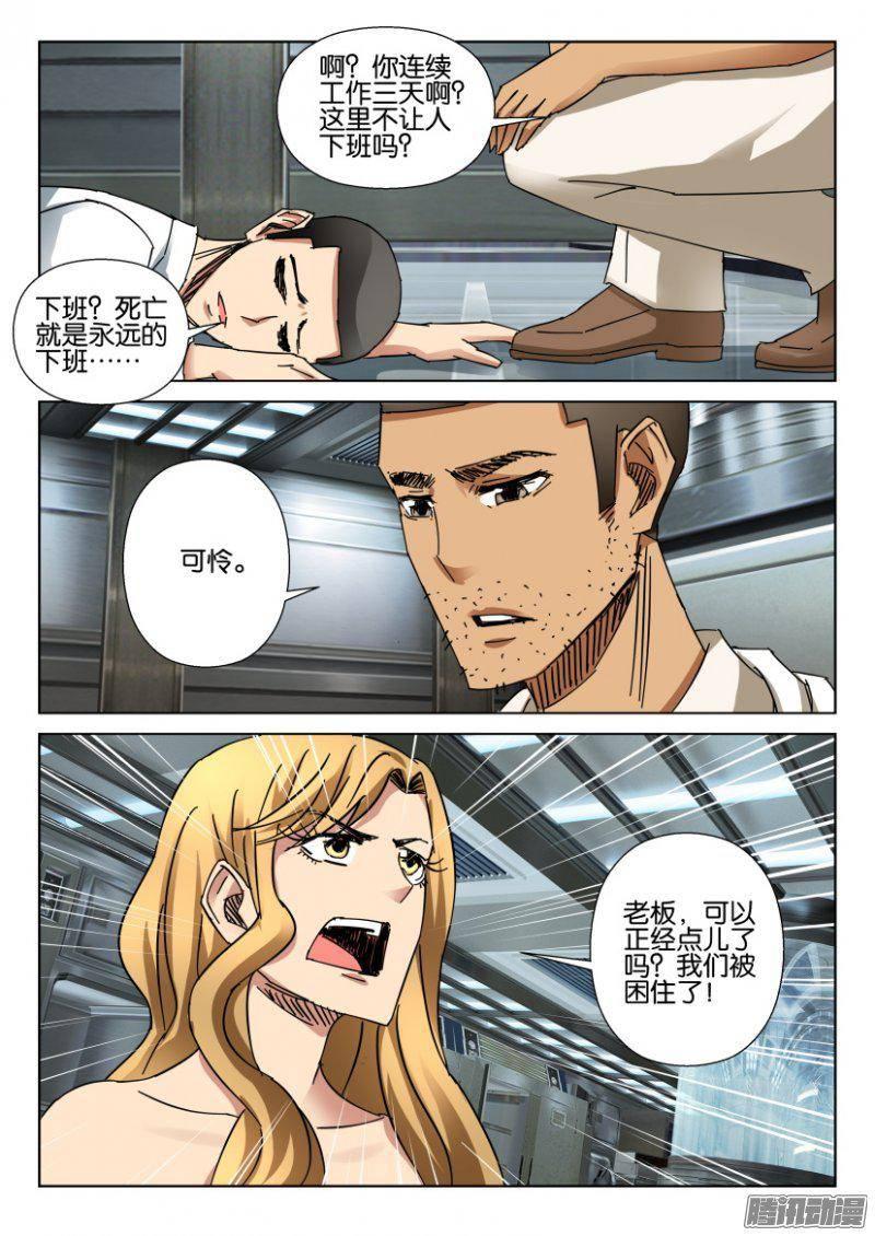 層層驚悚 - 第369回 - 2